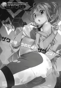 Page 2 of Zaku to wa Chigau no dayo! Zaku to wa! - preview thumbnail