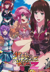 Boku no Watashi no Super Bobobbo Taisen Z — hentai manga cover on Fhentai