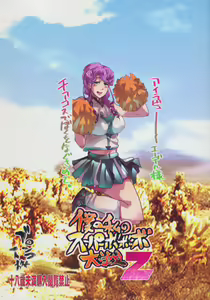 Page 2 of Boku no Watashi no Super Bobobbo Taisen Z - preview thumbnail