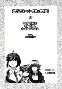 Page 4 of Boku no Watashi no Super Bobobbo Taisen Z - preview thumbnail