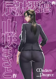 Page 43 of Bijin Henshuuchou no Himitsu (2) | Beautiful Editor-in-Chief's Secret 2 (decensored) - preview thumbnail
