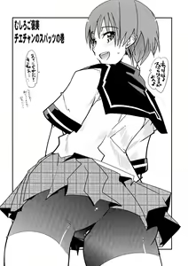 Page 30 of Akai Yukiko to Midori no Chie-chan to Toufu to Paku to Loli - preview thumbnail