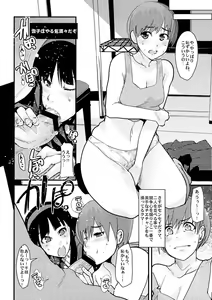 Page 8 of Akai Yukiko to Midori no Chie-chan to Toufu to Paku to Loli - preview thumbnail