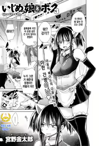 Ijimekko to Boku - Ijimekko & Me 3 — hentai manga cover on Fhentai