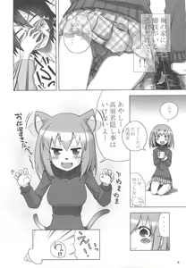 Page 3 of Tora Dango - preview thumbnail
