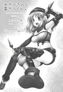 Page 17 of Koori Sara-san to Kaminari Sara-kun. - preview thumbnail