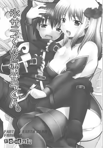 Page 2 of Koori Sara-san to Kaminari Sara-kun. - preview thumbnail