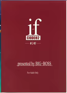Page 2 of if CODE:02 -Setsuna- - preview thumbnail