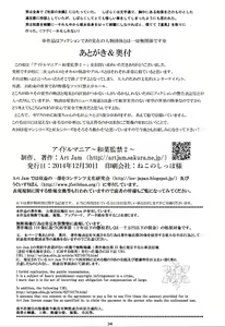 Page 35 of Idol Mania ~Kazuna Kankin 2~ | 偶像痴迷犯~和菜监禁2~ - preview thumbnail
