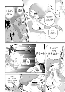 Page 4 of Trainer to Temochi Pokemon ga Love Hotel ni Tomatta Baai | 트레이너와 가지고 있는 포켓몬이 러브호텔에 머무르는 경우 (decensored) - preview thumbnail