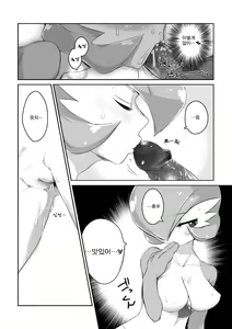 Page 8 of Trainer to Temochi Pokemon ga Love Hotel ni Tomatta Baai | 트레이너와 가지고 있는 포켓몬이 러브호텔에 머무르는 경우 (decensored) - preview thumbnail