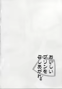 Page 3 of Oishii Purin o Meshiagare - preview thumbnail