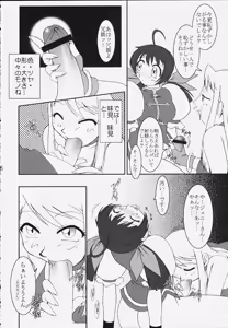 Page 6 of Nettai Ouhi 5 - preview thumbnail