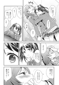 Page 4 of Maki-chan ga Otoile o Gaman suru Ohanashi - preview thumbnail