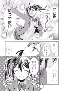 Page 5 of Maki-chan ga Otoile o Gaman suru Ohanashi - preview thumbnail