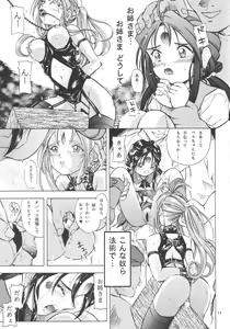 Page 10 of megamibana - II. - GOODESS PETALS - preview thumbnail