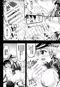Page 8 of Prinz Eugen Tsuigekisen ni Utsurimasu - preview thumbnail