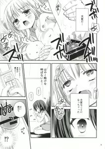Page 8 of Hakamada Ryoujoku - preview thumbnail