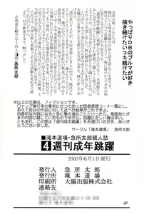 Page 25 of Shuukan Seinen Chouyaku - preview thumbnail