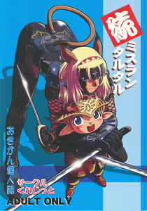 Zoku Mithran Tarutaru — hentai manga cover on Fhentai