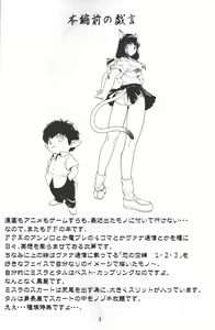 Page 3 of Zoku Mithran Tarutaru - preview thumbnail
