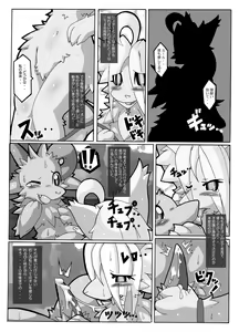 Page 4 of Hitomi no Kiseki - preview thumbnail