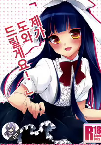 Watashi ga Otetsudai Itashimasu! | 제가 도와 드릴게요! — hentai manga cover on Fhentai