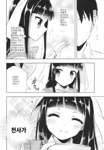 Page 8 of Watashi ga Otetsudai Itashimasu! | 제가 도와 드릴게요! - preview thumbnail