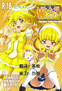 Dengki W Cure Peace!! — hentai manga cover on Fhentai