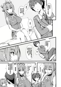 Page 3 of Hamedori Shiyo♪ - preview thumbnail