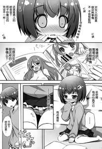 Page 9 of Sukitte♥Iitai - preview thumbnail