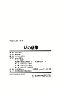 Page 183 of M no Rakuin - Brand M - preview thumbnail