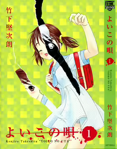 Yoiko no Uta 1 — hentai manga cover on Fhentai