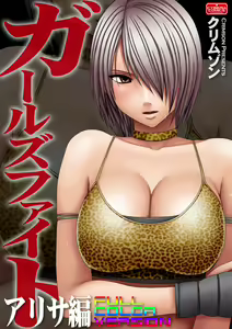 Girls Fight Arisa hen【Full Color Edition】 — hentai manga cover on Fhentai