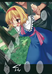 Page 4 of Touhou Ryoujoku 24 Full Color Alice Yagai Saimin Rape - preview thumbnail