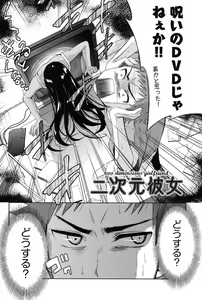 Page 3 of Nijigen Kanojo - Two-Dimensional Her - preview thumbnail