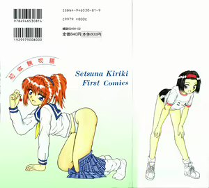 Page 2 of Hatsutaiken Monogatari - preview thumbnail