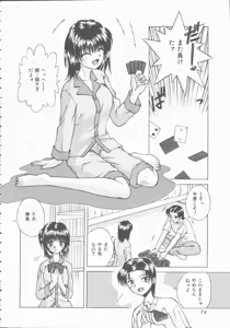 Page 74 of Hatsutaiken Monogatari - preview thumbnail