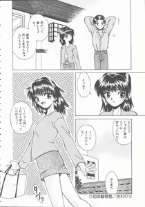 Page 86 of Hatsutaiken Monogatari - preview thumbnail
