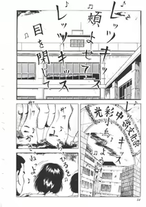 Page 56 of Ikenai Kankei - preview thumbnail