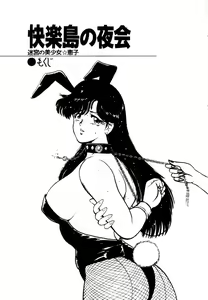 Page 3 of Kairaku-tou no Yakai - Meikyuu no Bishoujo Keiko - preview thumbnail
