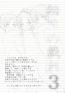 Page 3 of Yousei no Tawamure 3 - preview thumbnail