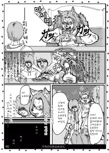 Page 56 of Kemono no Oyome-san 4 | Animal's Bride 4 - preview thumbnail