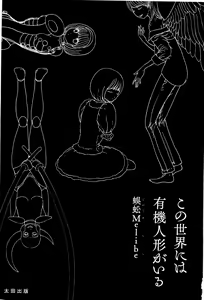 Page 4 of Kono Sekai niwa Yuuki Ningyou ga Iru - preview thumbnail