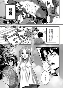 Umi no Mieru Ie - hentai manga cover image