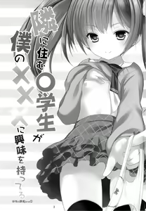 Page 3 of Yousei no Yuuwaku 1 ~Tonari ni Sumu ○gakusei ga Boku no XXX ni Kyoumi o Motteru~ - preview thumbnail