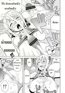 Page 10 of Chichikko Bitch 4 | ลูซี่รับจ๊อบพิเศษ - preview thumbnail