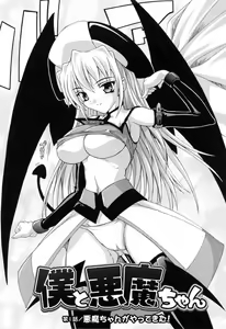 Page 8 of Boku to Akuma-chan - preview thumbnail