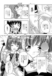 Page 84 of Boku to Akuma-chan - preview thumbnail