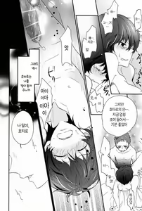 Page 45 of Kore o Koi to Utau ka? - preview thumbnail